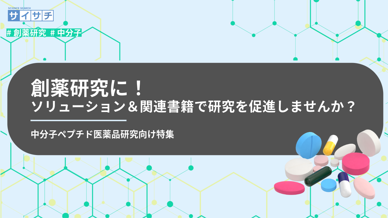 医薬理工の異分野融合研究から見えたナノバイオの未来 X-Knowledge | 医薬理工の異分野融合研究から見えたナノバイオの未来